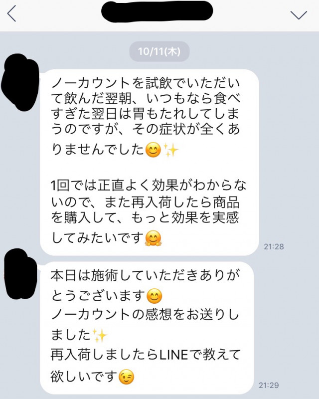ノーカウント感想