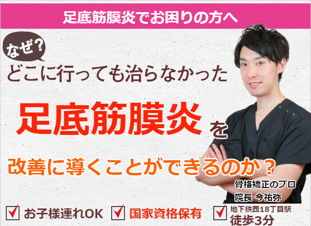 足底筋膜炎 足裏の痛み 札幌の整体 Tv出演 雑誌掲載多数 札幌骨盤整体院アレイズ